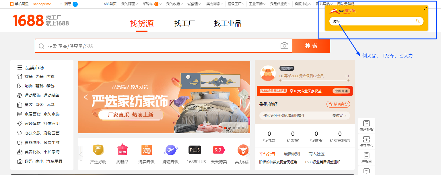 中国輸入代行業者「THE 直行便」の評判は？【使い方や料金についても解説】 | せどりビジョン