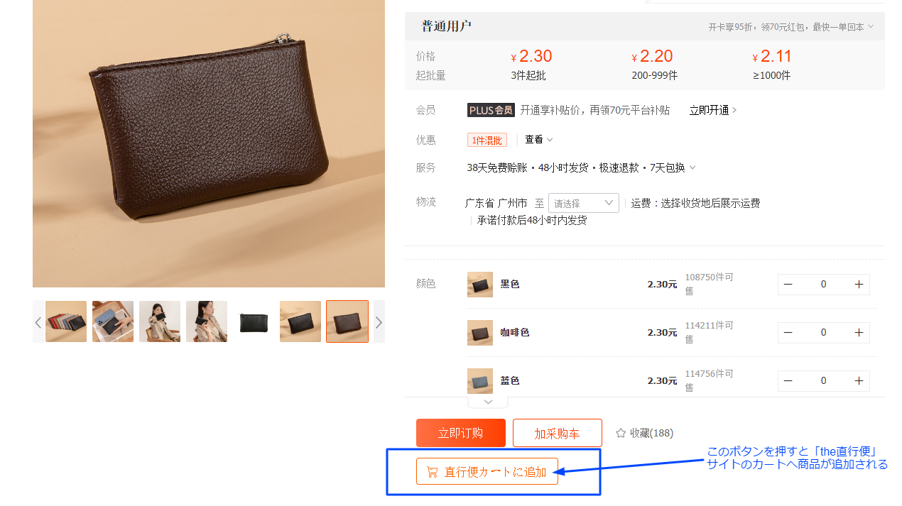 中国輸入代行業者「THE 直行便」の評判は？【使い方や料金についても解説】 | せどりビジョン