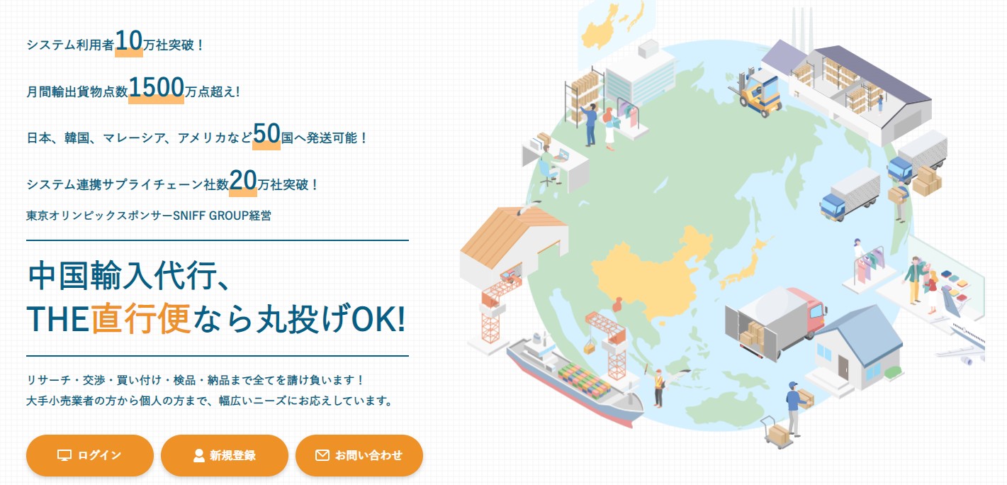 中国輸入代行業者「THE 直行便」の評判は？【使い方や料金についても解説】 | せどりビジョン