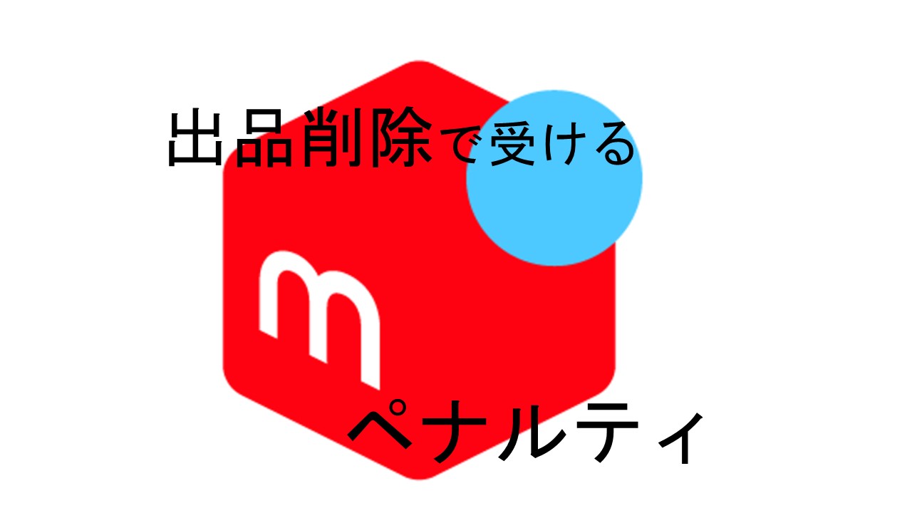 ヤフオク！の仮出品とは？理由や取消方法も解説します | せどりビジョン